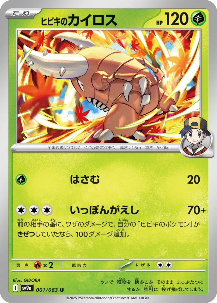 Carte Pokémon: ヒビキの カイロス [Scarabrute de Luth]