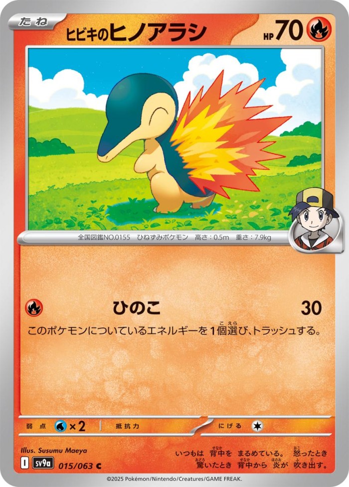 Carte Pokémon: ヒビキの ヒノアラシ [Héricendre de Luth]