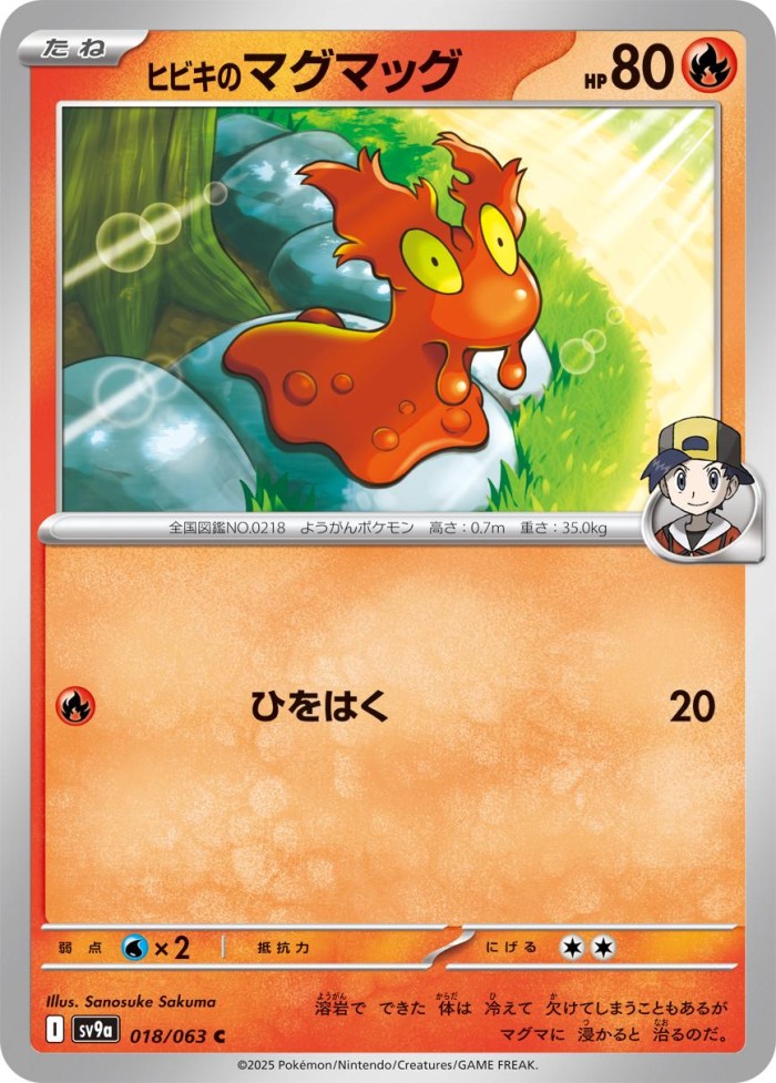 Carte Pokémon: ヒビキの マグマッグ [Limagma de Luth]