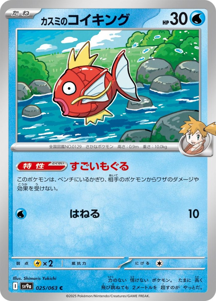 Carte Pokémon: カスミの コイキング [Magicarpe d'Ondine]