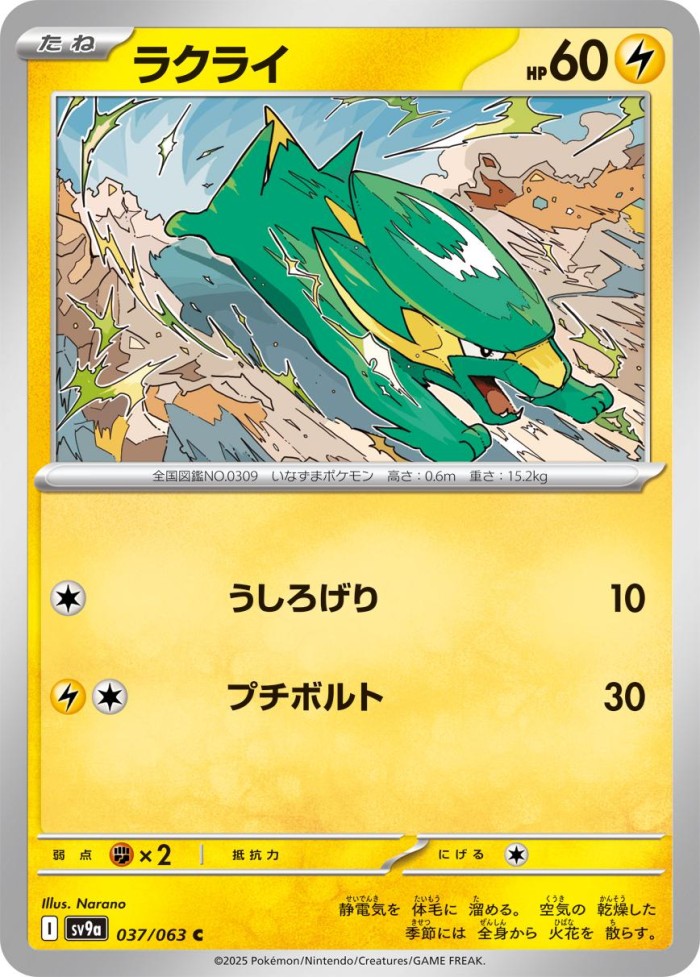 Carte Pokémon: ラクライ [Dynavolt]