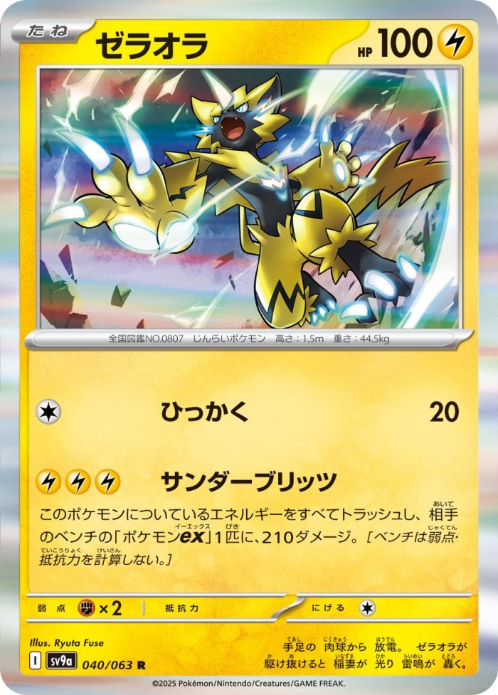 Carte Pokémon: ゼラオラ [Zeraora]
