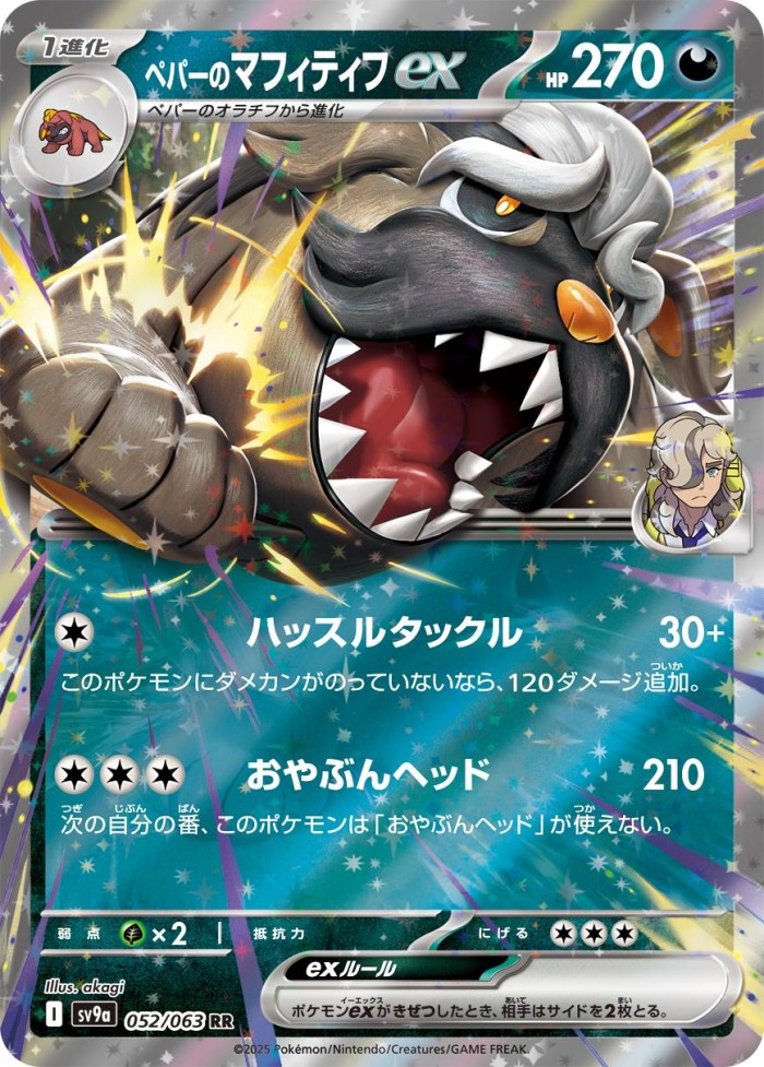 Carte Pokémon: ペパーの マフィティフ ex [Dogrino ex de Pepper]