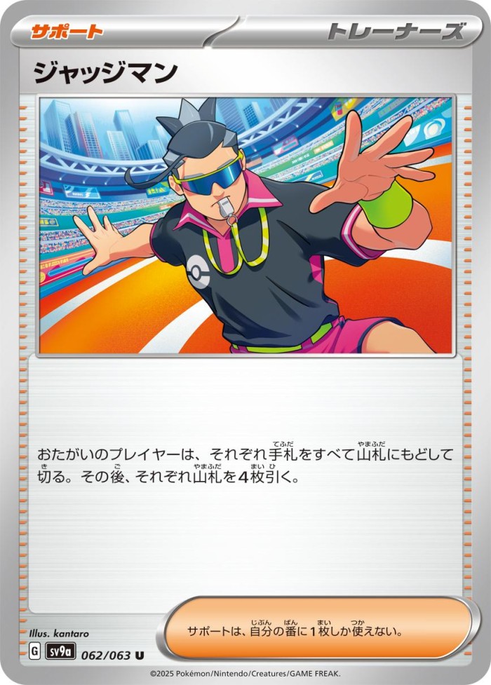 Carte Pokémon: ジャッジマン [Juge]