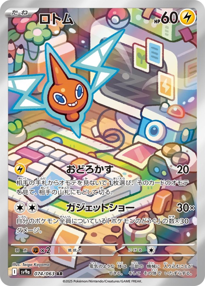 Carte Pokémon: ロトム [Motisma]