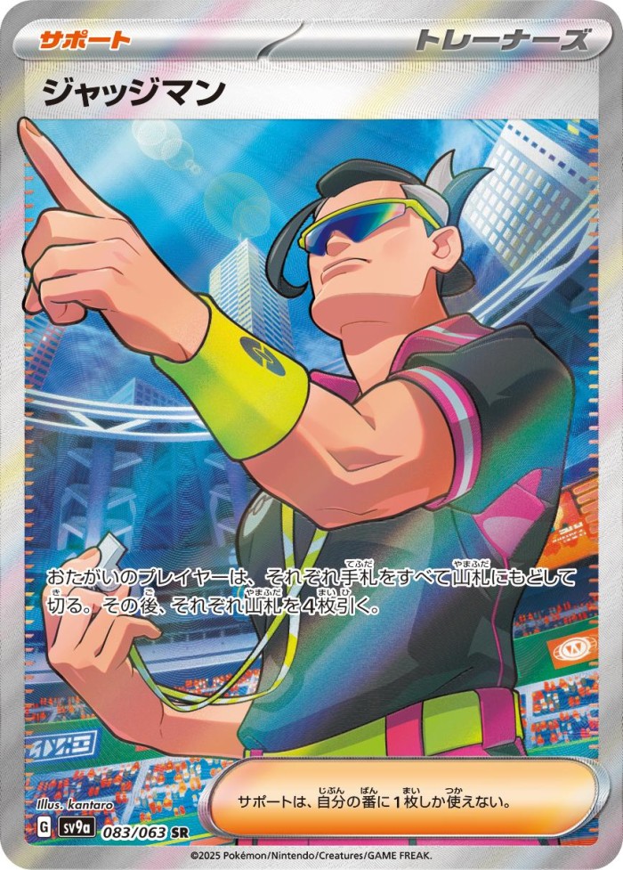 Carte Pokémon: ジャッジマン [Juge]
