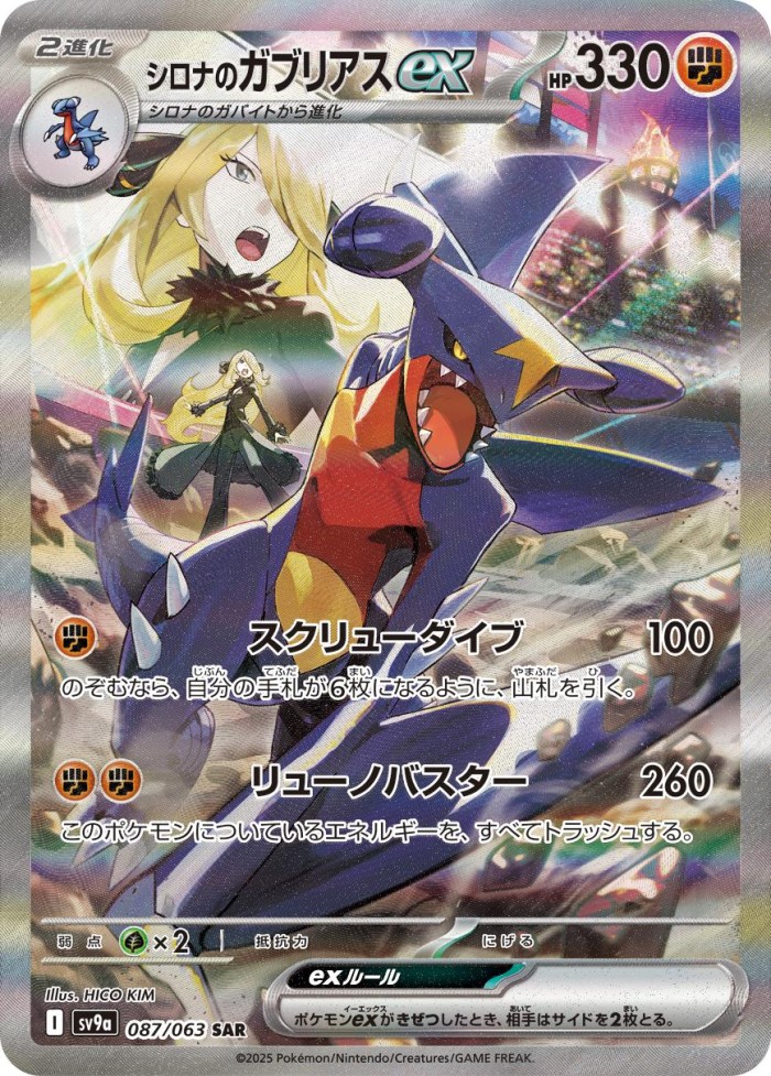 Carte Pokémon: シロナの ガブリアス ex [Carchacrok ex de Cynthia]