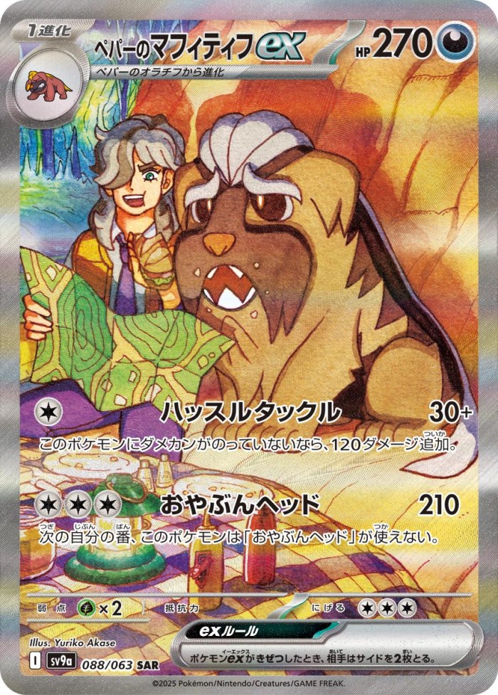 Carte Pokémon: ペパーの マフィティフ ex [Dogrino ex de Pepper]