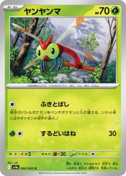 Carte Pokémon: Yanma