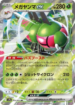 Carte Pokémon: Yanméga ex