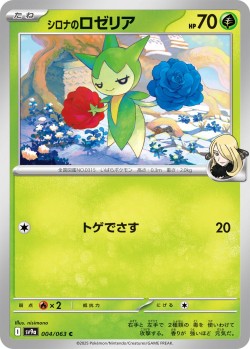 Carte Pokémon: Rosélia de Cynthia
