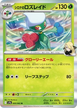 Carte Pokémon: Roserade de Cynthia