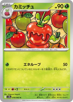 Carte Pokémon: Pomdramour