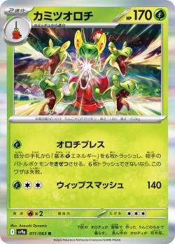 Carte Pokémon: Pomdorochi