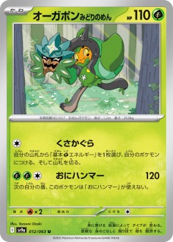 Carte Pokémon: Ogerpon Masque Turquoise