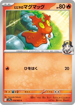 Carte Pokémon: Limagma de Luth