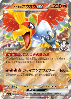 Carte Pokémon: Ho-Oh ex de Luth