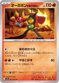Carte Pokémon: Ogerpon Masque du Fourneau