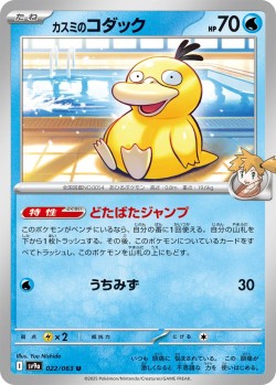 Carte Pokémon: Psykokwak d'Ondine