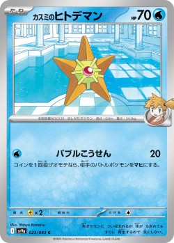 Carte Pokémon: Stari d'Ondine