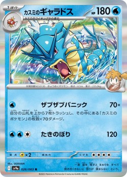 Carte Pokémon: Léviator d'Ondine