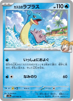 Carte Pokémon: Lokhlass d'Ondine