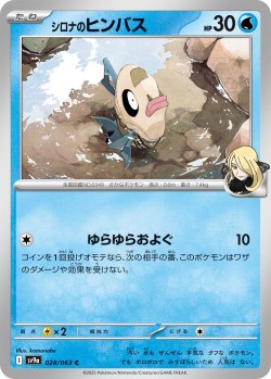 Carte Pokémon: Barpau de Cynthia