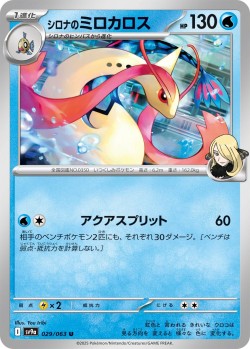 Carte Pokémon: Milobellus de Cynthia