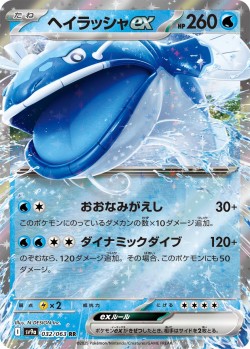 Carte Pokémon: Oyacata ex