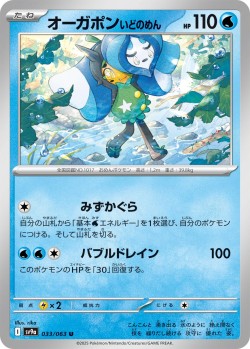 Carte Pokémon: Ogerpon Masque du Puits