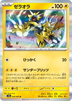 Carte Pokémon: Zeraora