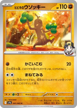Carte Pokémon: Simularbre de Luth