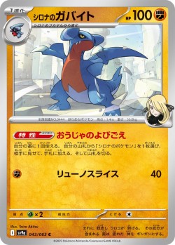 Carte Pokémon: Carmache de Cynthia
