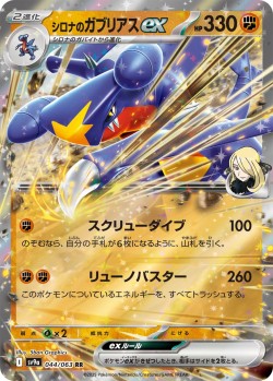 Carte Pokémon: Carchacrok ex de Cynthia