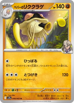 Carte Pokémon: Terracruel de Pepper