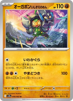 Carte Pokémon: Ogerpon Masque de la Pierre