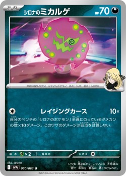 Carte Pokémon: Spiritomb de Cynthia