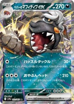 Carte Pokémon: Dogrino ex de Pepper