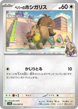 Carte Pokémon: Rongourmand de Pepper