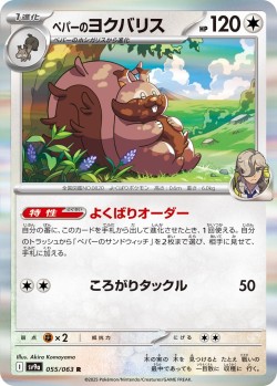 Carte Pokémon: Rongrigou de Pepper