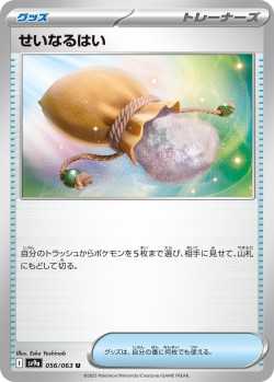 Carte Pokémon: Cendre Sacrée