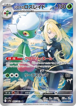 Carte Pokémon: Roserade de Cynthia
