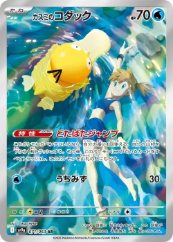 Carte Pokémon: Psykokwak d'Ondine