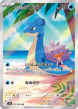 Carte Pokémon: Lokhlass d'Ondine