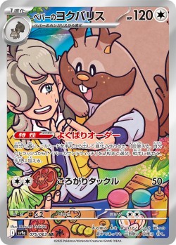 Carte Pokémon: Rongrigou de Pepper