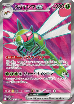 Carte Pokémon: Yanméga ex
