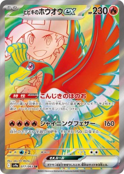 Carte Pokémon: Ho-Oh ex de Luth