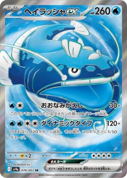 Carte Pokémon: Oyacata ex