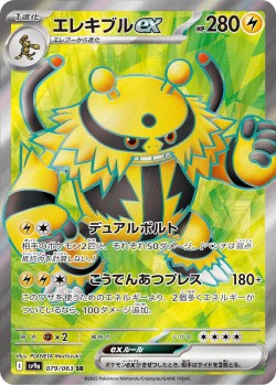 Carte Pokémon: Élekable ex