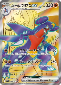 Carte Pokémon: Carchacrok ex de Cynthia